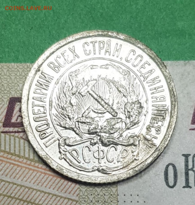 10 копеек 1921    до 22:00 по МСК 02.04.23 - 20230326_140647