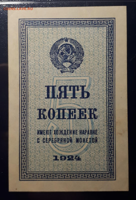 1, 2, 3 , 5 копеек 1924 в слабах. - 20230326_154912