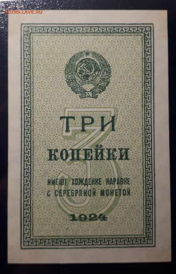 1, 2, 3 , 5 копеек 1924 в слабах. - 20230326_154549 (1)