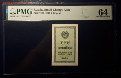 1, 2, 3 , 5 копеек 1924 в слабах. - 20230326_154506