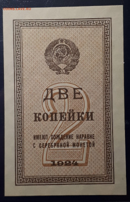 1, 2, 3 , 5 копеек 1924 в слабах. - 20230326_154232