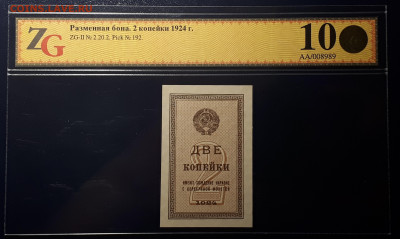 1, 2, 3 , 5 копеек 1924 в слабах. - 20230326_154142