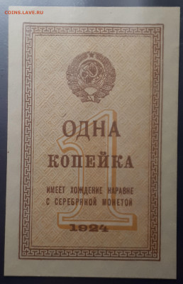 1, 2, 3 , 5 копеек 1924 в слабах. - 20230326_153756