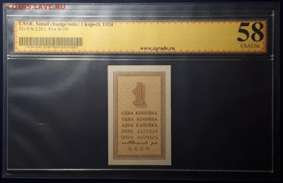 1, 2, 3 , 5 копеек 1924 в слабах. - 20230326_153735
