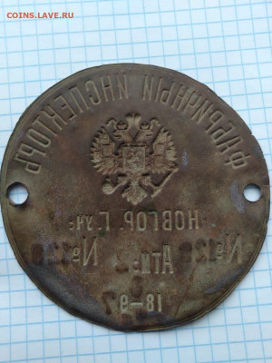 Шильда от паровой машины до 30.03.2023г 22-00 МСК - IMG-20230324-WA0002