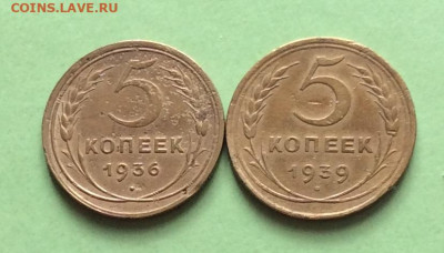 5 копеек 1936г и 1939гг     до 29.03.23г - IMG_4287.JPG