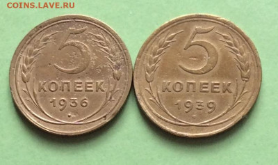 5 копеек 1936г и 1939гг     до 29.03.23г - IMG_4285.JPG