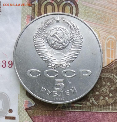5 рублей 1987г ШАЙБА     до 29.03.23г - IMG_4301.JPG