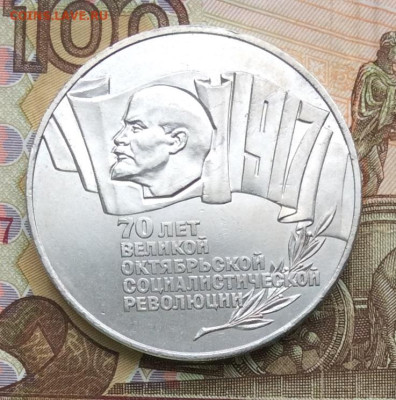 5 рублей 1987г ШАЙБА     до 29.03.23г - IMG_4299.JPG
