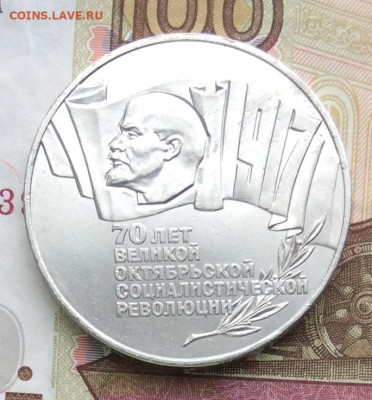 5 рублей 1987г ШАЙБА     до 29.03.23г - IMG_4294.JPG