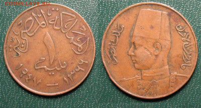 Египет 1 миллим 1947 (редкий год) до 29.03.2023 - 1 миллим 1947
