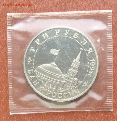 3 рубля Открытие второго фронта   до 29.03.23г - IMG_4342.JPG