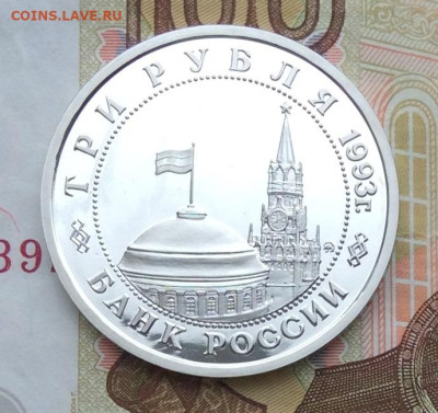 3 рубля Сталинградская Битва  до 29.03.23г - IMG_4355.JPG