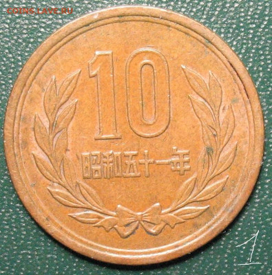 Япония 10 иен 1976 до 29.03.2023 - Япония 10 иен 1976_1