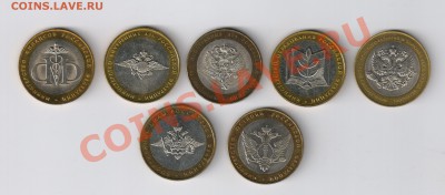 10 рублей МИНИСТЕРСТВА в блеске до 21.12.2011г 21-00 - 10 Министерства в блеске