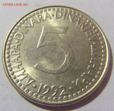 5 динар 1992 мед-никель Югославия №1 01.04.23 22:00 М - CIMG8610.JPG