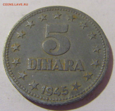 5 динар 1945 Югославия №1 01.04.23 22:00 М - CIMG8614.JPG