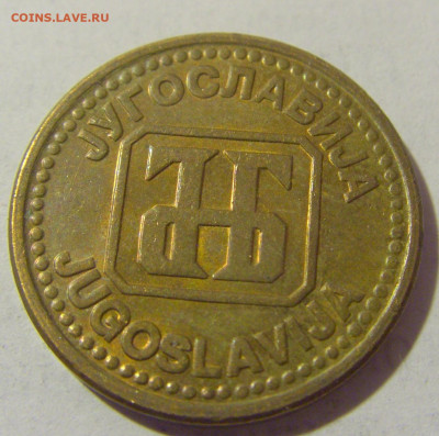 2 динара 1992 латунь Югославия №1 01.04.23 22:00 М - CIMG8624.JPG