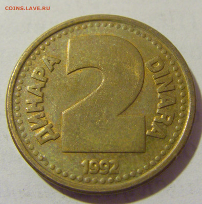 2 динара 1992 латунь Югославия №1 01.04.23 22:00 М - CIMG8622.JPG