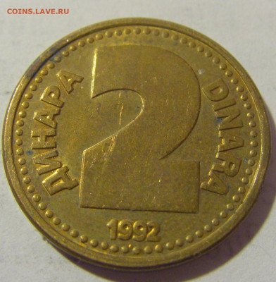 2 динара 1992 латунь Югославия №2 01.04.23 22:00 М - CIMG8626.JPG