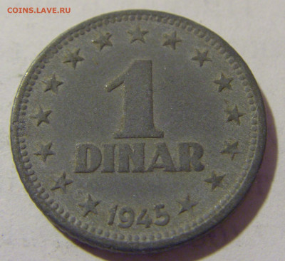 1 динар 1945 Югославия №1 01.04.23 22:00 М - CIMG8630.JPG