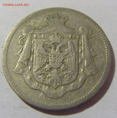 25 пара 1920 Югославия №2 01.04.23 22:00 М - CIMG8648.JPG