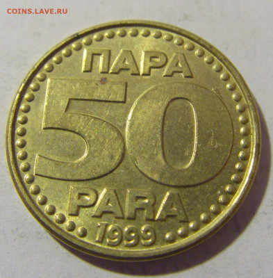 50 пара 1999 Югославия №1 01.04.23 22:00 М - CIMG8666.JPG