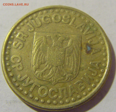 50 пара 1997 Югославия №1 01.04.23 22:00 М - CIMG8672.JPG