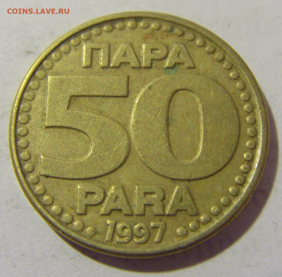 50 пара 1997 Югославия №1 01.04.23 22:00 М - CIMG8670.JPG