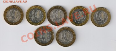 10 рублей МИНИСТЕРСТВА в блеске до 21.12.2011г 21-00 - 10 Министерства в блеске 001