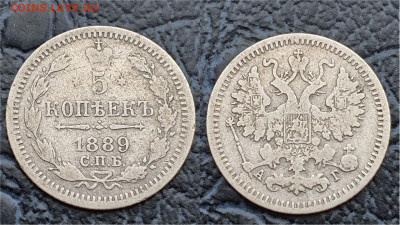 5 копеек 1889 год. До 31.03. N1 - IMG_20230322_202446