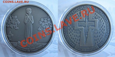 Монета, которая меня "зацепила" - Голодомор-5-Гривен-web