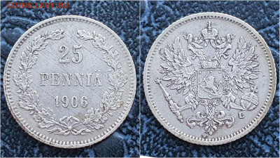 Русская Финляндия 25 пенни 1906 год. До 31.03 - IMG_20230124_095811