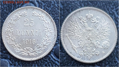Русская Финляндия 25 пенни 1916 год. До 31.03. N2 - IMG_20230124_095831