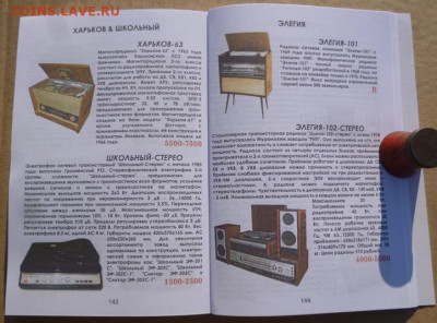 Каталог-ценник ПАТЕФОНЫ-ЭЛЕКТРОФОНЫ - 14.JPG