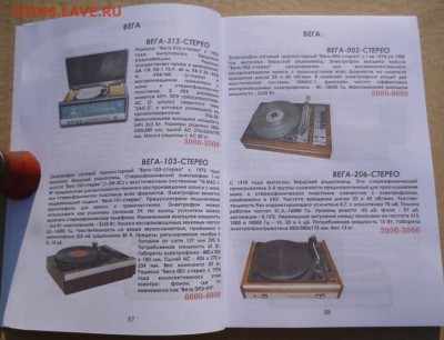 Каталог-ценник ПАТЕФОНЫ-ЭЛЕКТРОФОНЫ - 11.JPG