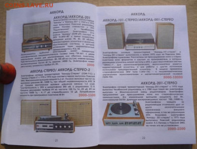 Каталог-ценник ПАТЕФОНЫ-ЭЛЕКТРОФОНЫ - 9.JPG