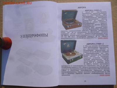 Каталог-ценник ПАТЕФОНЫ-ЭЛЕКТРОФОНЫ - 8.JPG