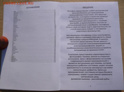Каталог-ценник ПАТЕФОНЫ-ЭЛЕКТРОФОНЫ - 2.JPG