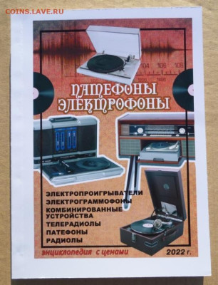 Каталог-ценник ПАТЕФОНЫ-ЭЛЕКТРОФОНЫ - 0000 класс.JPG
