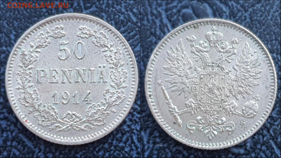 Русская Финляндия 50 пенни 1914 год. До 31.03 - IMG_20230124_095853