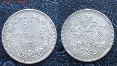 Русская Финляндия 50 пенни 1916 год. До 31.03. N1 - IMG_20230124_095857