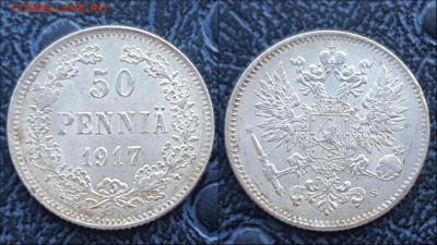Русская Финляндия 50 пенни 1917 год. До 31.03 - IMG_20230124_095902