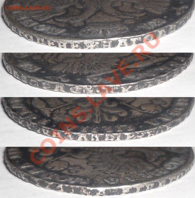1 рубль 1721 - подлинность? - 1r-1721-gurt