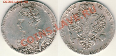 1 рубль 1726 - подлинность? - 1r-1726