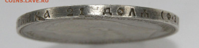 1 рубль 1899 ФЗ - 1 рубль 1899 ФЗ_3