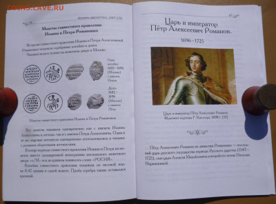 Книга  МОНЕТЫ ЦАРСКОЙ РУСИ 1547-1721г - 15.JPG