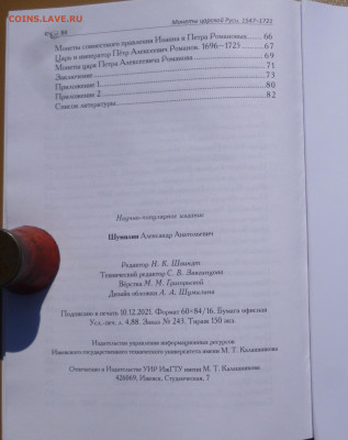 Книга  МОНЕТЫ ЦАРСКОЙ РУСИ 1547-1721г - 12.JPG