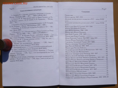 Книга  МОНЕТЫ ЦАРСКОЙ РУСИ 1547-1721г - 11.JPG