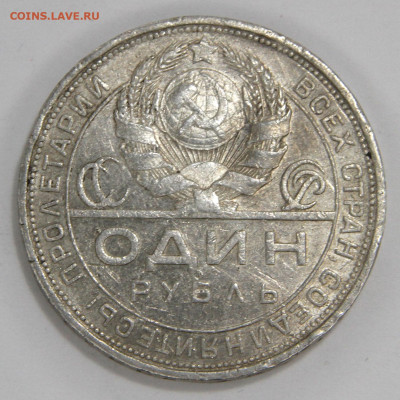 1 рубль 1924г ПЛ до 29.03 - 1 рубль 1924_2